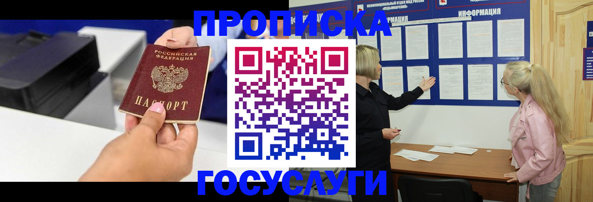 временная регистрация купить в Чечне