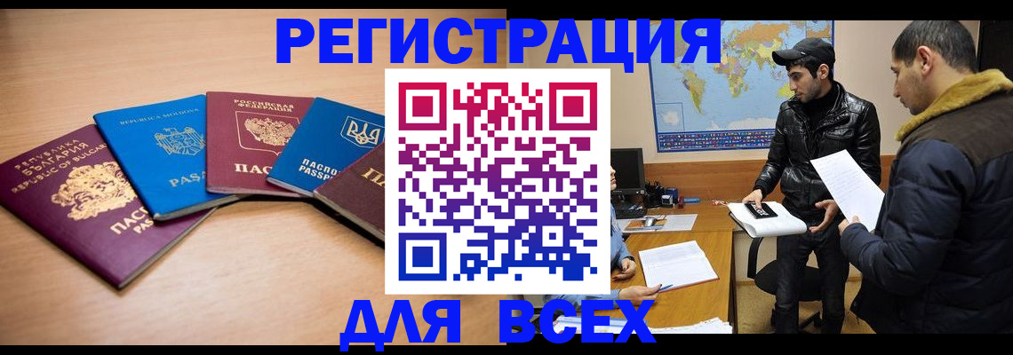 прописка для школы в Чечне